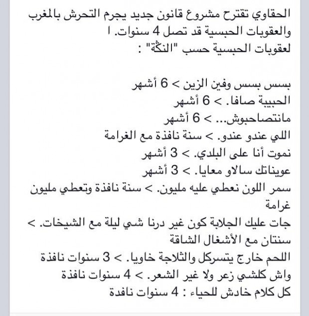 تجريم التحرش الجنسي.. العقوبات الساخرة