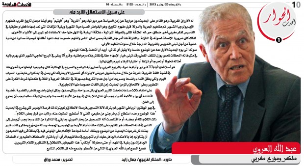 المفكر عبد الله العروي.. الحوار الكامل