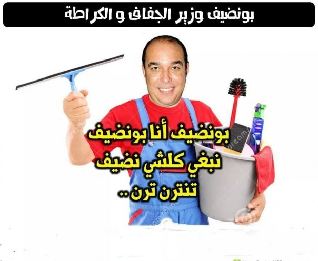 الوزير بونظيف