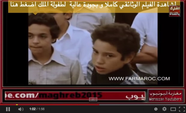 بالفيديو.. الملك محمد السادس وشغب الطفولة