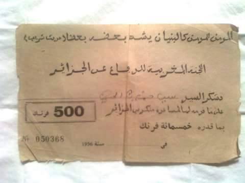 وثيقة للتاريخ