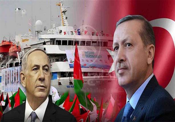 مقابل التخلي عن أسطول الحرية.. تركيا تطبع مع إسرائيل!