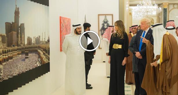 السعودية.. صورة الحرم المكي تثير انتباه ترامب وميلانيا (فيديو)