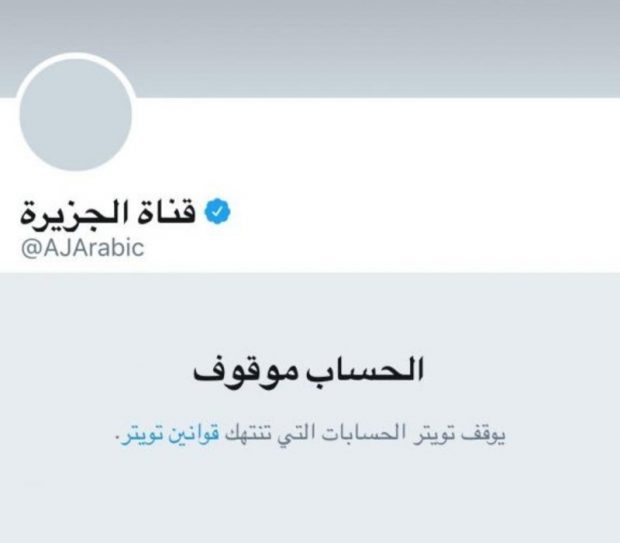 ما حدها تقاقي وهي تزيد فالبيض.. تويتر يوقف الحساب الرسمي لقناة الجزيرة