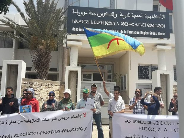 بسبب مباراة توظيف.. خريجو الدراسات الأمازيغية يحتجون أمام أكاديمية التعليم في سوس (صور)