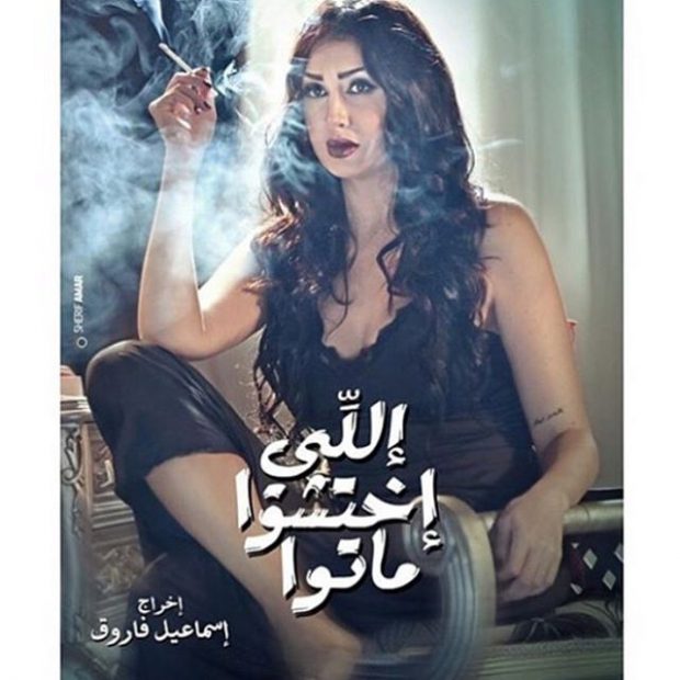 سجائر.. غادة عبد الرازق تثير غضب جمهورها من جديد!