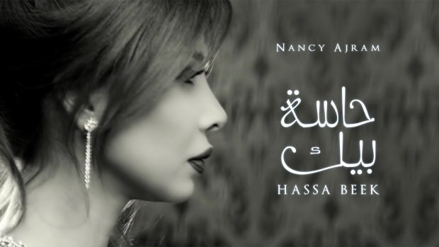 من ألبوم “حاسة بيك”.. نانسي عجرم تستعد لتصوير أغنيتين