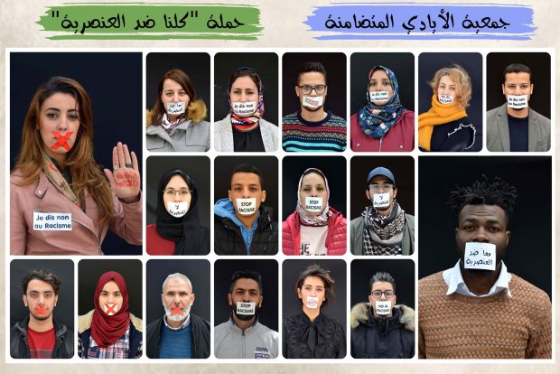 “الأيادي المتضامنة”.. حملة ضد “عزي وكحل وأبرشان وشكولاطة وكحلوش”