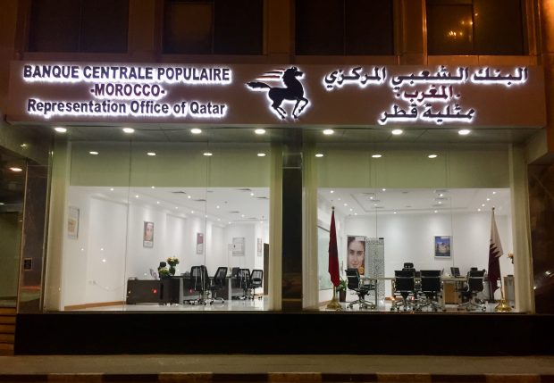 الأول من نوعه لبنك مغربي في قطر.. افتتاح مكتب تمثيلي للبنك الشعبي في الدوحة