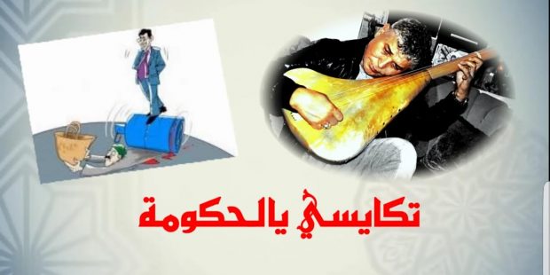 جاب الجديد.. الستاتي كلاشا الحكومة