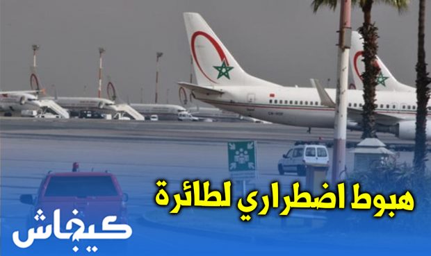 مطار العيون.. هبوط اضطراري لطائرة بعد وفاة رجل أعمال موريتاني في السماء