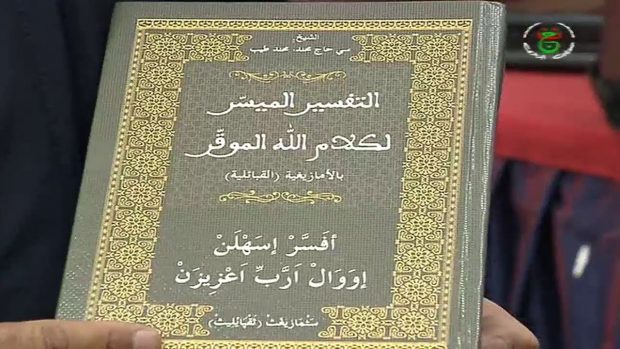 الأول من نوعه.. مؤلف لكاتب جزائري يفسر القرآن الكريم باللغة الأمازيغية
