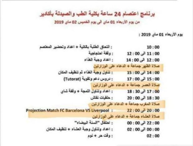 سخرية وتهكم.. القصة الحقيقية للدعاء على الوزارتين في اعتصام طلبة الطب في أكادير 