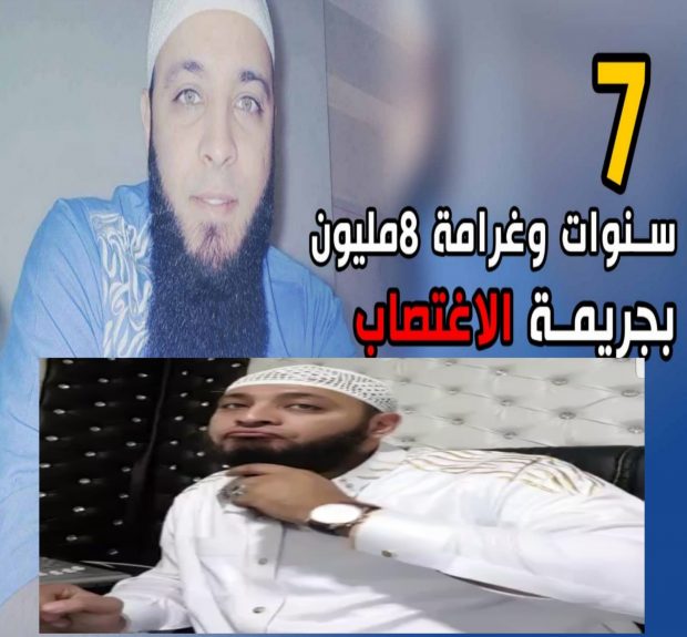 اغتصاب واستغلال جنسي تحت غطاء الرقية الشرعية.. الراقي مصعب من أشهر راق إلى زنزانة السجن