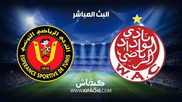 بث مباشر : الترجي التونسي – الوداد الرياضي / نهائي دوري أبطال إفريقيا