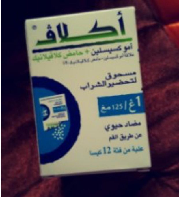 “سحب” دواء “أكلاف” من الصيدليات.. توضيحات وزارة الصحة 