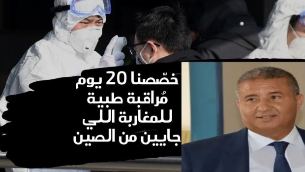مسؤول في وزارة الصحة عن انتشار “كورونا” في المغرب: لا مجال للإشاعات… والوزارة هي المُخاطب الوحيد
