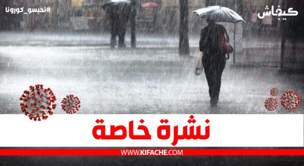 نشرة خاصة.. أمطار رعدية وتساقطات ثلجية في عدد من المناطق