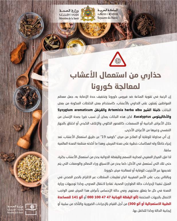 الشيح والقرنفل والأكاليبتوس.. وزارة الصحة تحذر من استعمال الأعشاب لمعالجة كورونا
