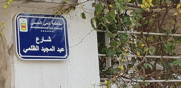 مبادرة زوينة.. إطلاق اسم الراحل عبد المجيد الظلمي على أحد شوارع كازا (صور)