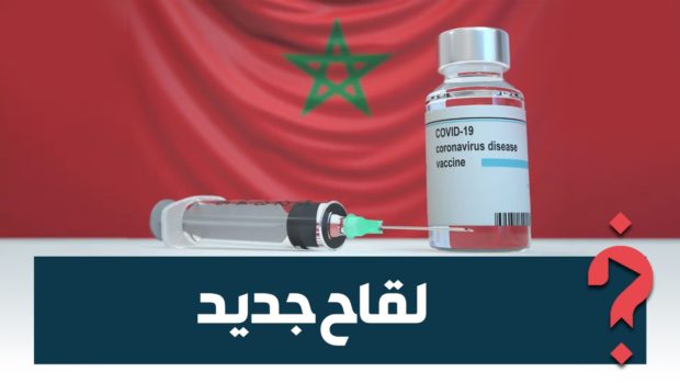 رسميا.. المغرب يرخص لاستخدام لقاح “أسترازينيكا” (وثيقة)