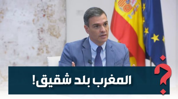 رئيس الحكومة الإسبانية يصف المغرب بـ”البلد الشقيق”.. هل هي بوادر حل الأزمة؟ (فيديو)