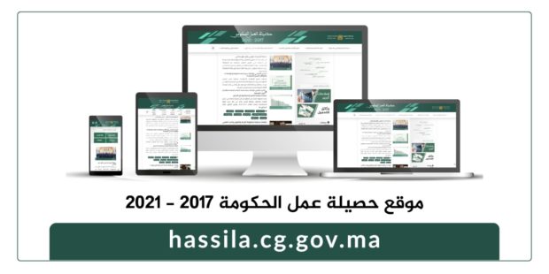اللي بغى يشوف أشنو دارت.. الحكومة تطلق موقع إلكتروني لعرض حصيلتها الحكومية