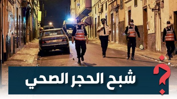 مغاربة متخوفون بعد ارتفاع الإصابات: خاص الالتزام… ما قادين على حجر عاوتاني