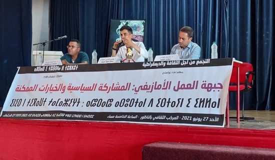نفى اتهامات الأعضاء المستقلين.. توضيحات المنسق الجهوي لجبهة العمل الأمازيغي بشأن الاستقالة الجماعية