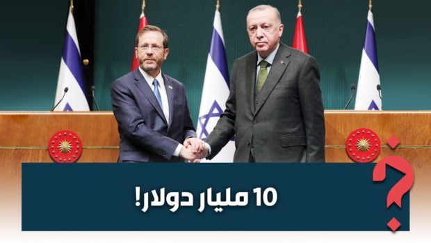 أردوغان: التبادل التجاري بيننا وبين إسرائيل ارتفع بنسبة 36 في المائة ونتمنى المزيد!