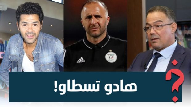 عيش نهار تسمع خبار.. جمال دبوز وفوزي لقجع وراء إقصاء المنتخب الجزائري! (فيديو)