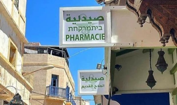 لافتات مكتوبة بها فالصويرة.. تزايد الإقبال على تعلم العبرية في المغرب