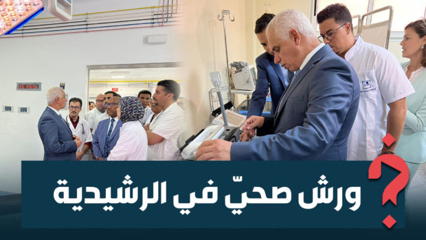 تفوق طاقته السريرية 250 وحدة.. آيت الطالب يعطي انطلاقة مستشفى جهوي في الرشيدية (صور)