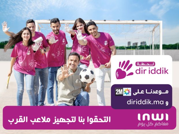 برنامج “لحظة دير يديك”.. تخصيص نسخة 2023 لتهيئة ملاعب القرب لكرة القدم في 4 مدن مغربية