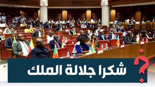برلمانيون أفارقة: الانخراط المغربي لتنمية إفريقيا ليس بالجديد.. شكرا جلالة الملك (صور)