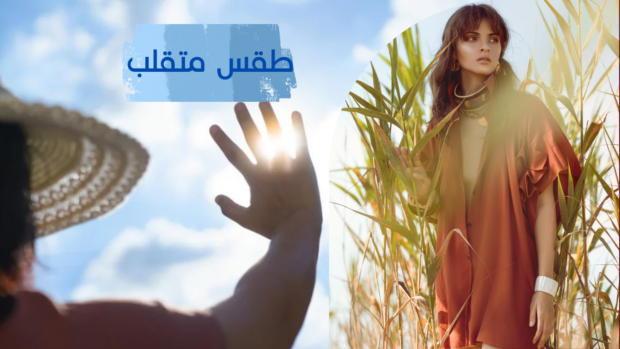 واش نتكبّطُو ولا نتصيّفو؟.. الأرصاد تُوضح أسباب الطقس غير المستقر