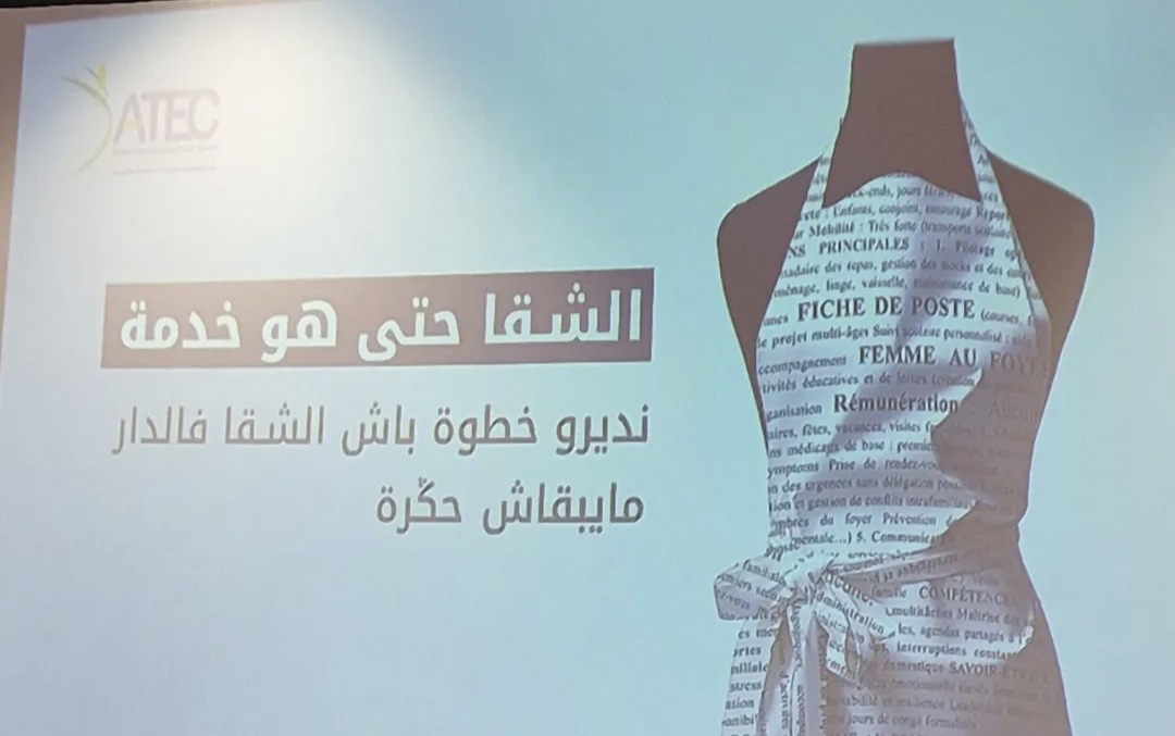 تحت شعار “شقا حتى هو خدمة”.. جمعية التحدي للمساواة والمواطنة تطلق مشروعا لتعزيز المساواة في الأعمال المنزلية